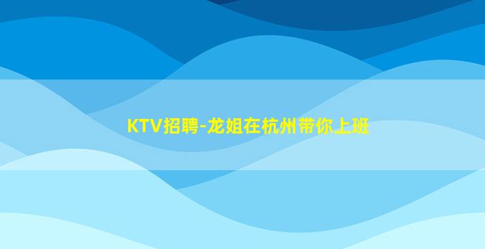 石嘴山夜场招聘